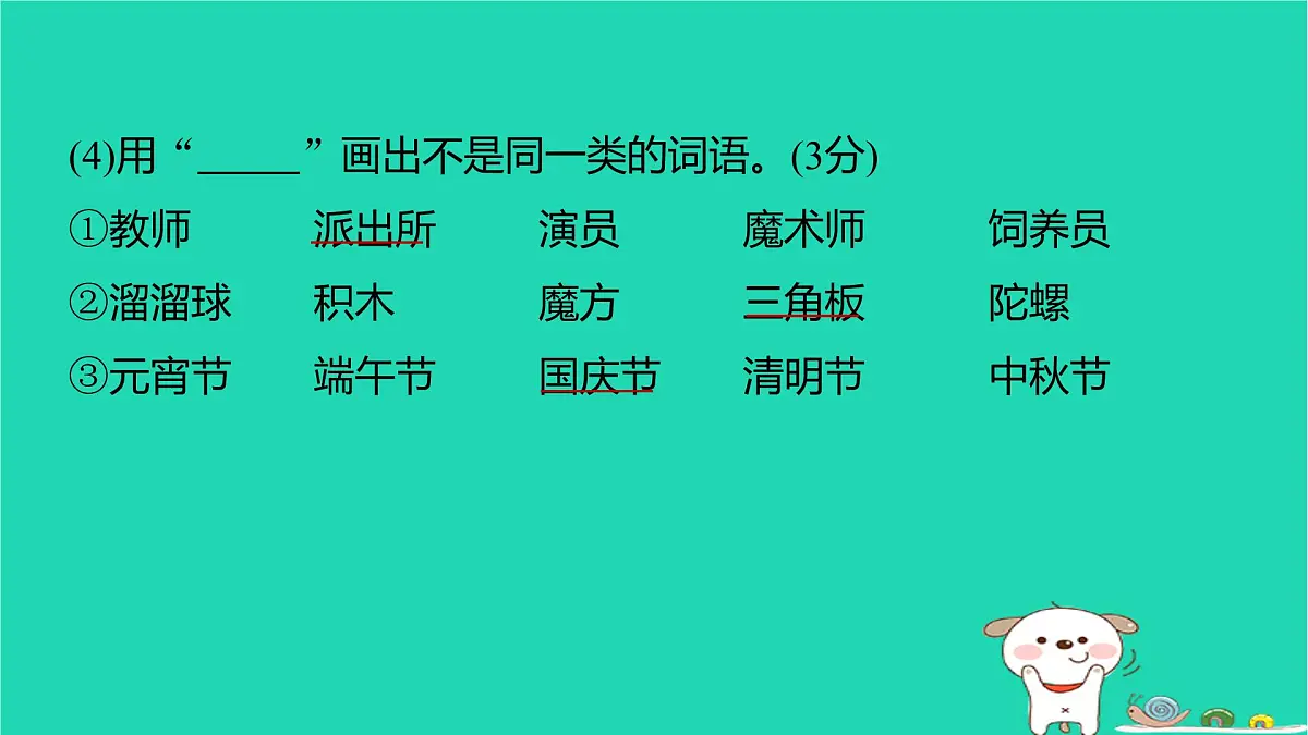 2025春二年级语文下学期期末综合素养测评三习题课件新人教版第7页
