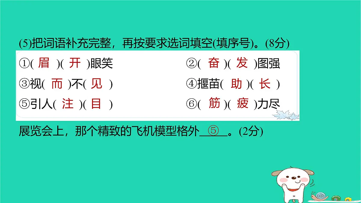 2025春二年级语文下学期期末综合素养测评三习题课件新人教版第8页