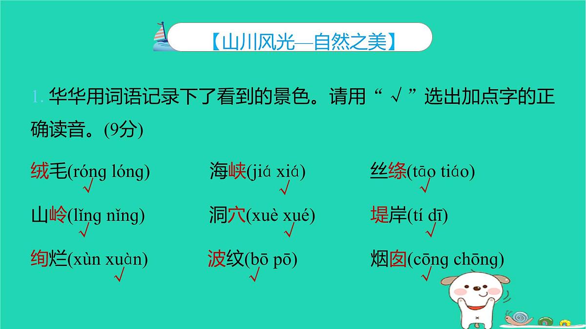 2025春二年级语文下学期期末综合素养测评一习题课件新人教版第3页