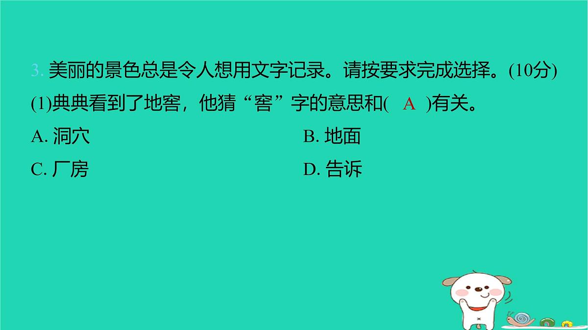 2025春二年级语文下学期期末综合素养测评一习题课件新人教版第5页