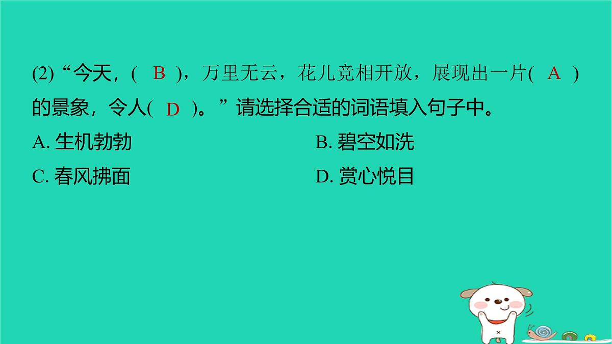 2025春二年级语文下学期期末综合素养测评一习题课件新人教版第6页