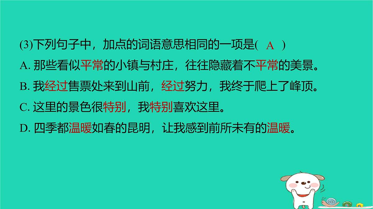 2025春二年级语文下学期期末综合素养测评一习题课件新人教版第7页