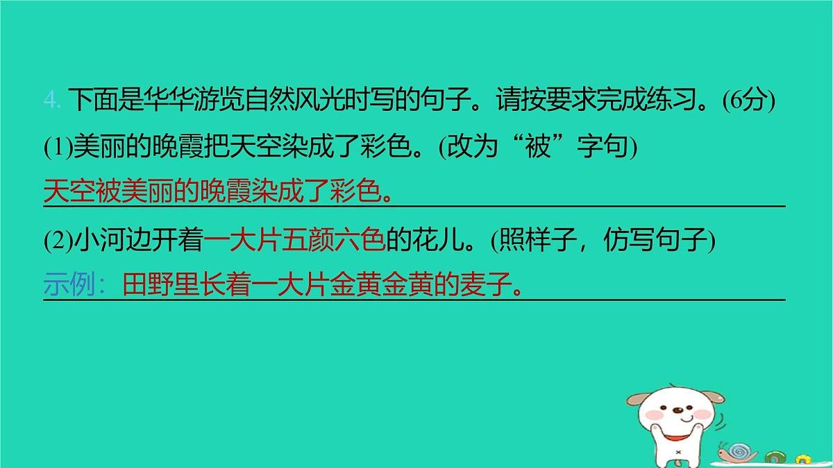 2025春二年级语文下学期期末综合素养测评一习题课件新人教版第8页
