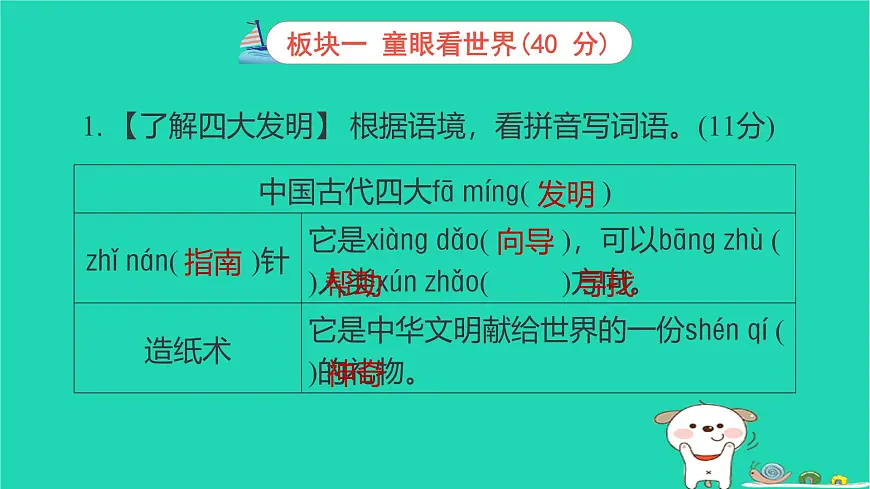 2025春二年级语文下学期期末综合素养培优习题课件新人教版第2页