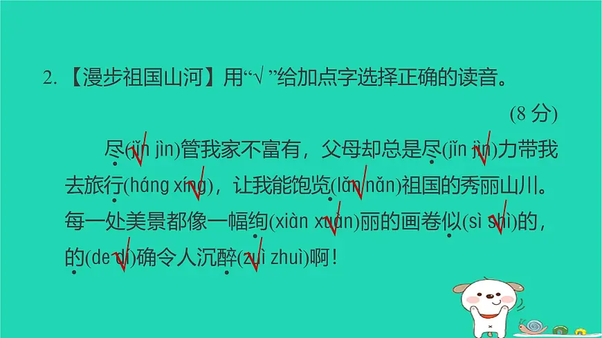 2025春二年级语文下学期期末综合素养培优习题课件新人教版第4页