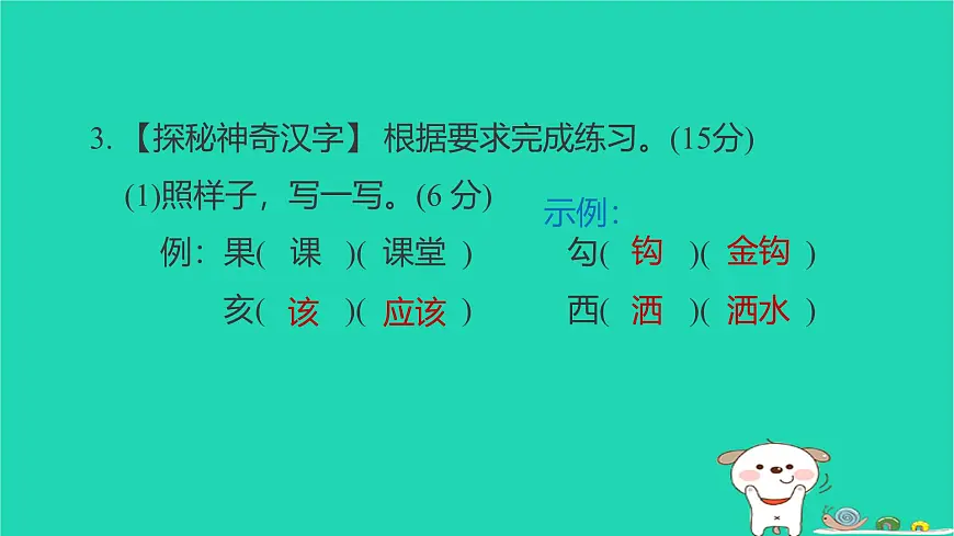 2025春二年级语文下学期期末综合素养培优习题课件新人教版第5页