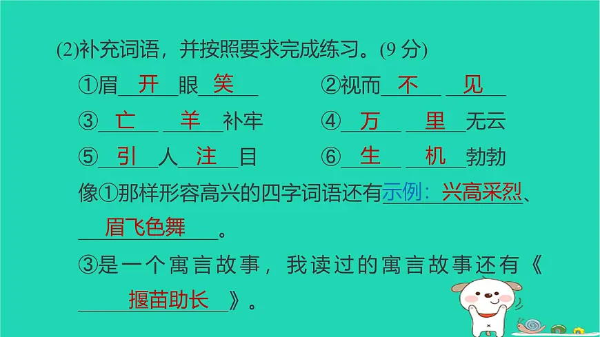 2025春二年级语文下学期期末综合素养培优习题课件新人教版第6页