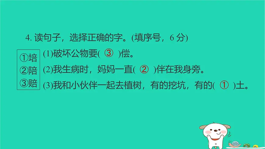 2025春二年级语文下学期期末综合素养培优习题课件新人教版第7页