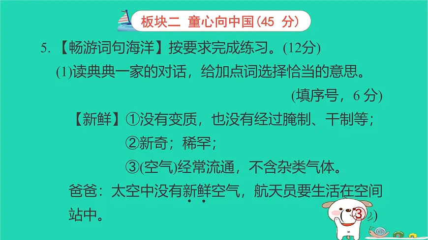 2025春二年级语文下学期期末综合素养培优习题课件新人教版第8页