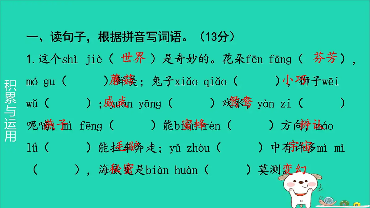 2025春三年级语文下学期期末素养评价卷作业课件新人教版第2页