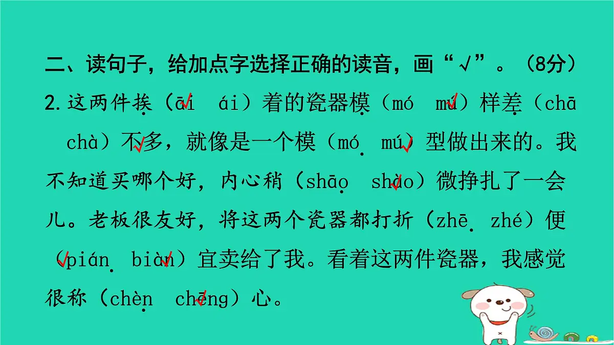 2025春三年级语文下学期期末素养评价卷作业课件新人教版第3页