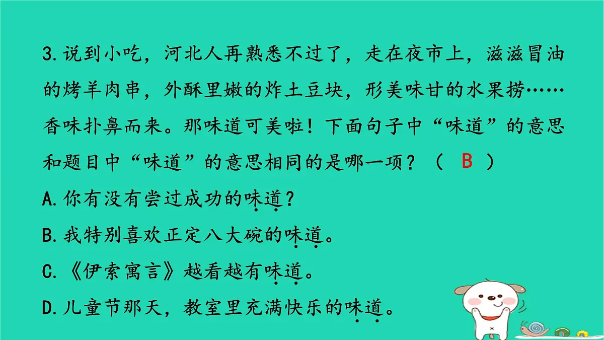 2025春三年级语文下学期期末素养评价卷作业课件新人教版第5页
