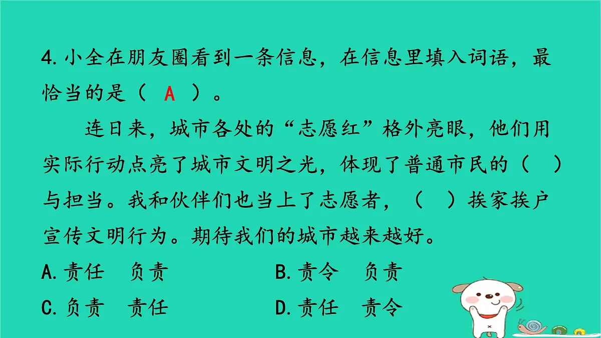 2025春三年级语文下学期期末素养评价卷作业课件新人教版第6页