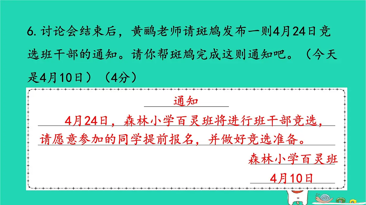 2025春三年级语文下学期期末素养评价卷作业课件新人教版第8页