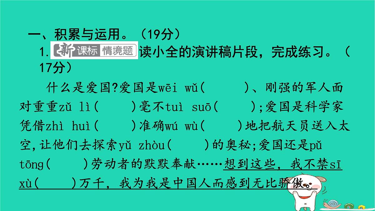 2025春三年级语文下学期期末素养评价作业课件新人教版第2页