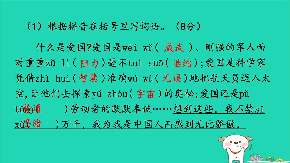 2025春三年级语文下学期期末素养评价作业课件新人教版第3页