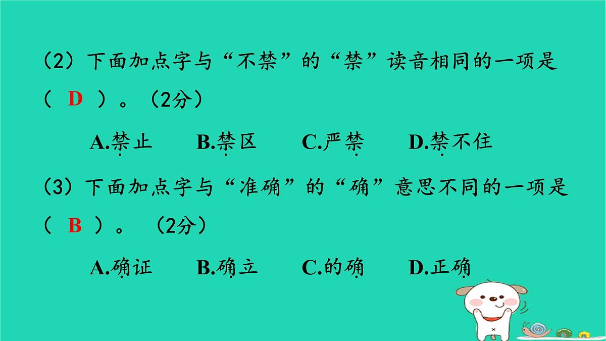 2025春三年级语文下学期期末素养评价作业课件新人教版第4页