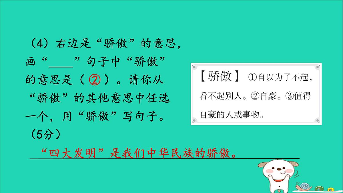 2025春三年级语文下学期期末素养评价作业课件新人教版第5页