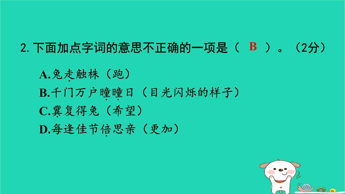 2025春三年级语文下学期期末素养评价作业课件新人教版第6页