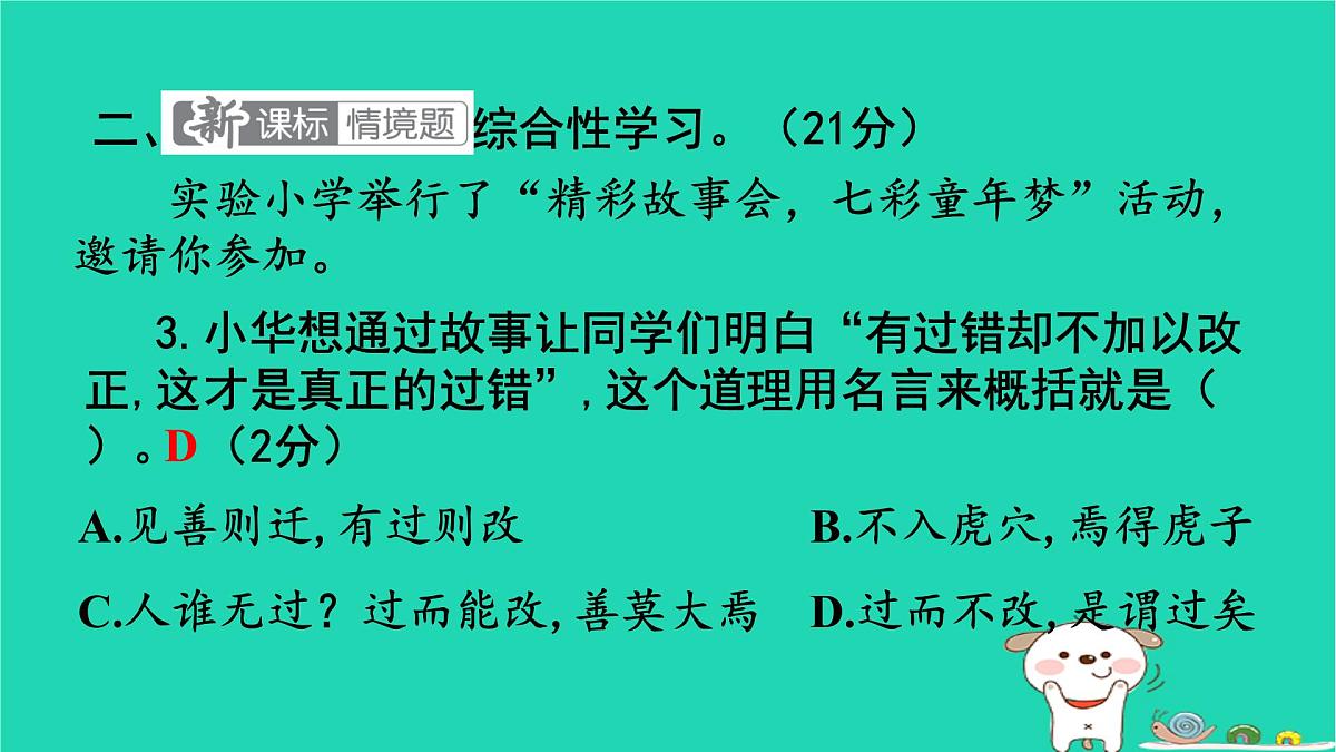 2025春三年级语文下学期期末素养评价作业课件新人教版第7页