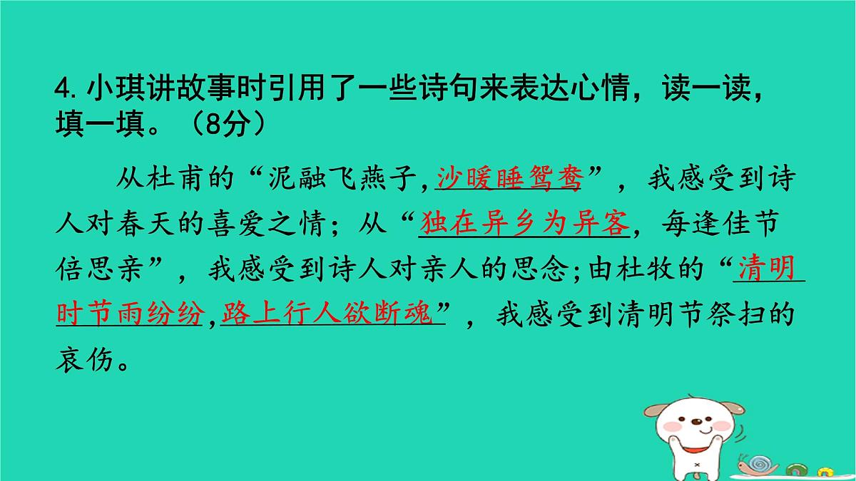2025春三年级语文下学期期末素养评价作业课件新人教版第8页