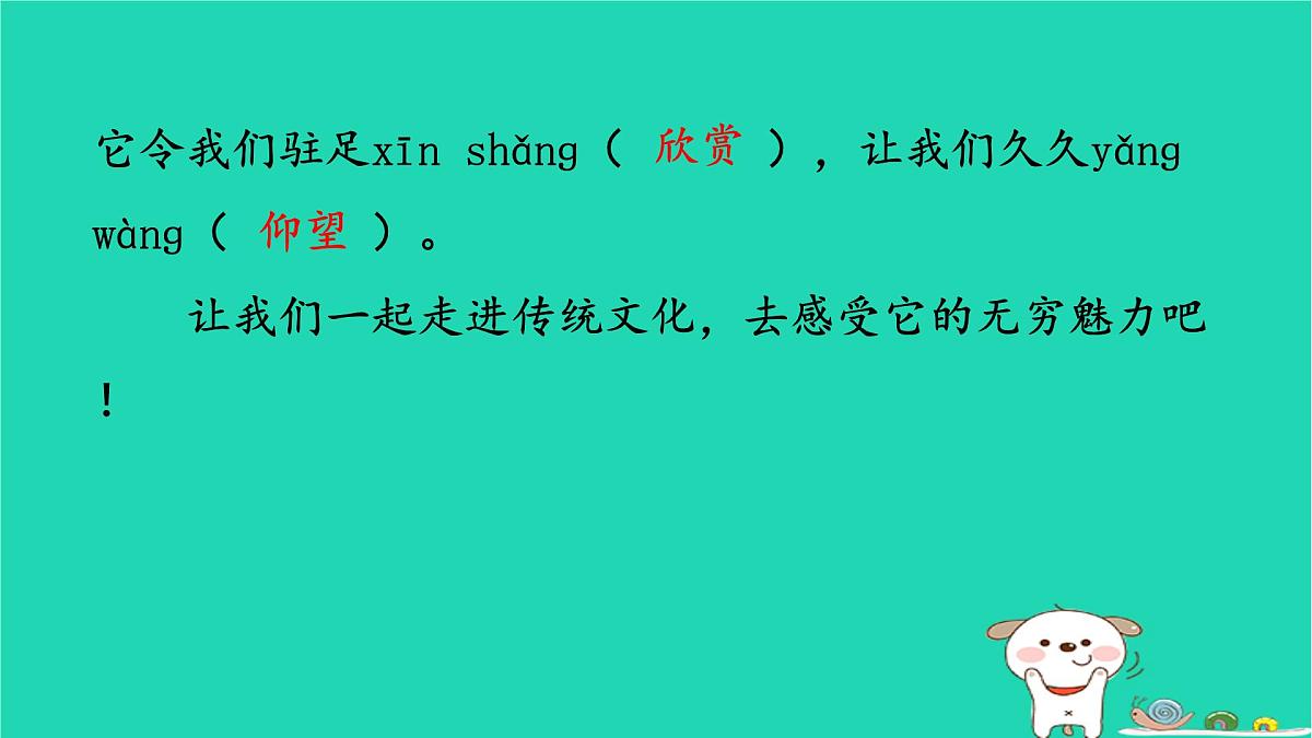 2025春三年级语文下学期期末素养情境卷作业课件新人教版第4页