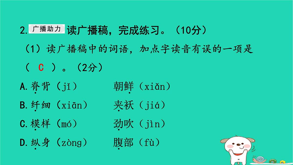 2025春三年级语文下学期期末素养情境卷作业课件新人教版第5页