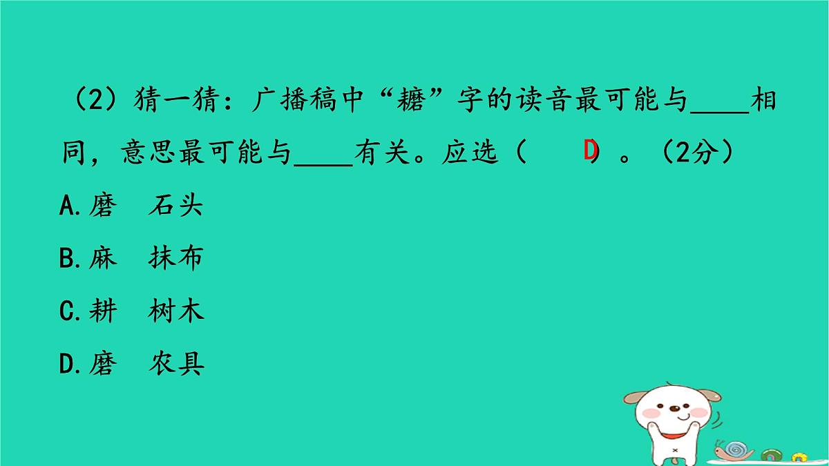 2025春三年级语文下学期期末素养情境卷作业课件新人教版第6页