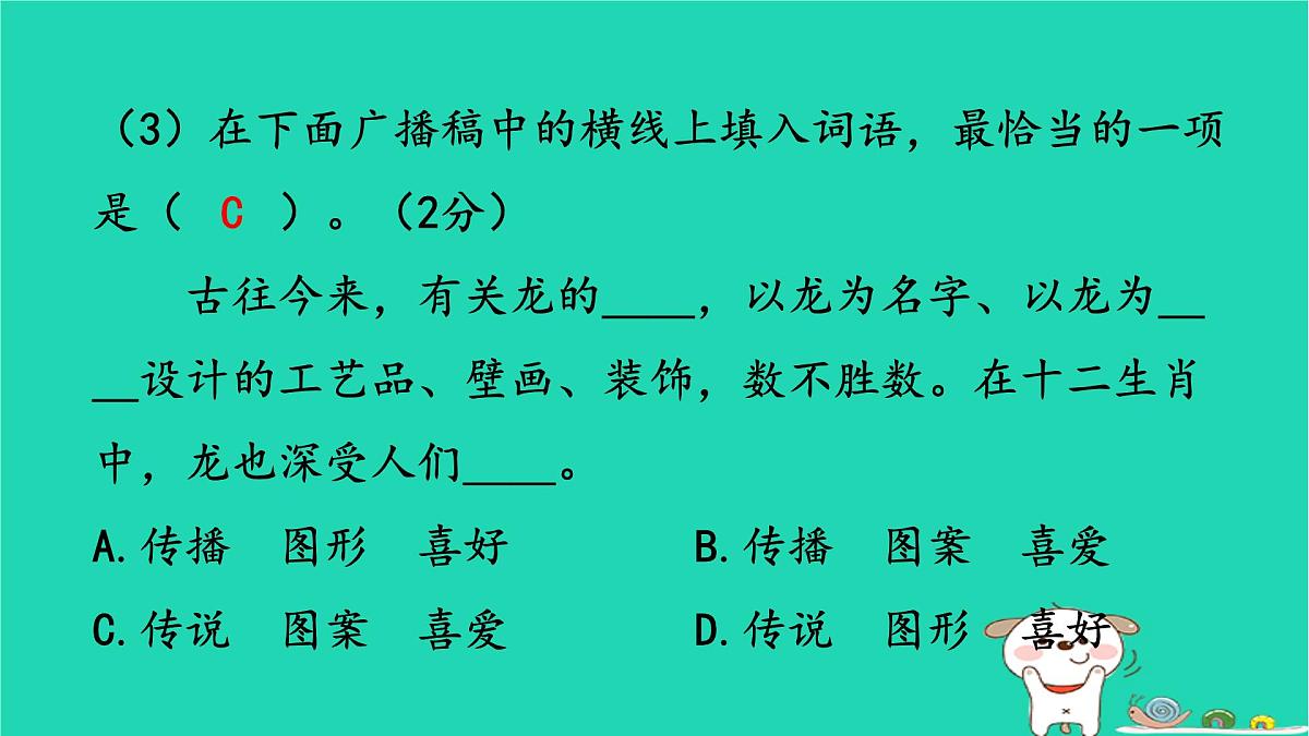 2025春三年级语文下学期期末素养情境卷作业课件新人教版第7页