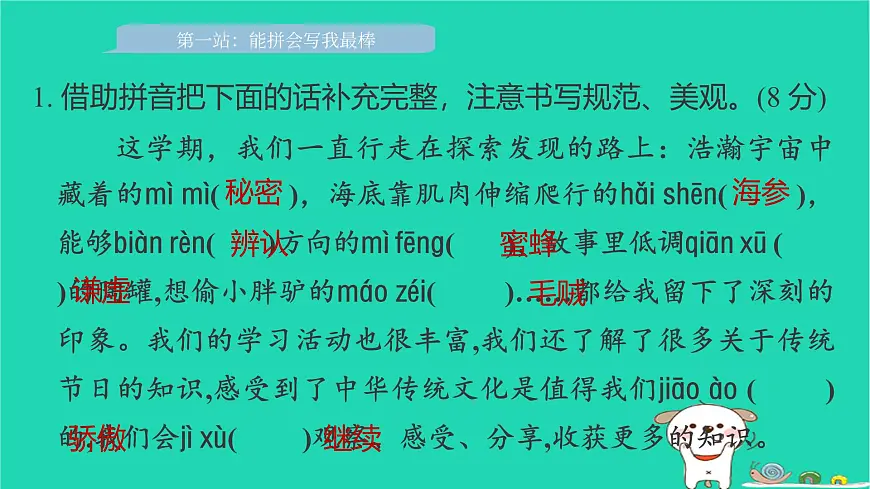 2025三年级语文下学期期末综合素养培优习题课件新人教版第2页
