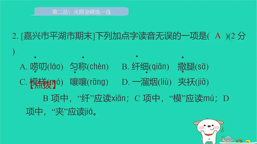 2025三年级语文下学期期末综合素养培优习题课件新人教版第3页
