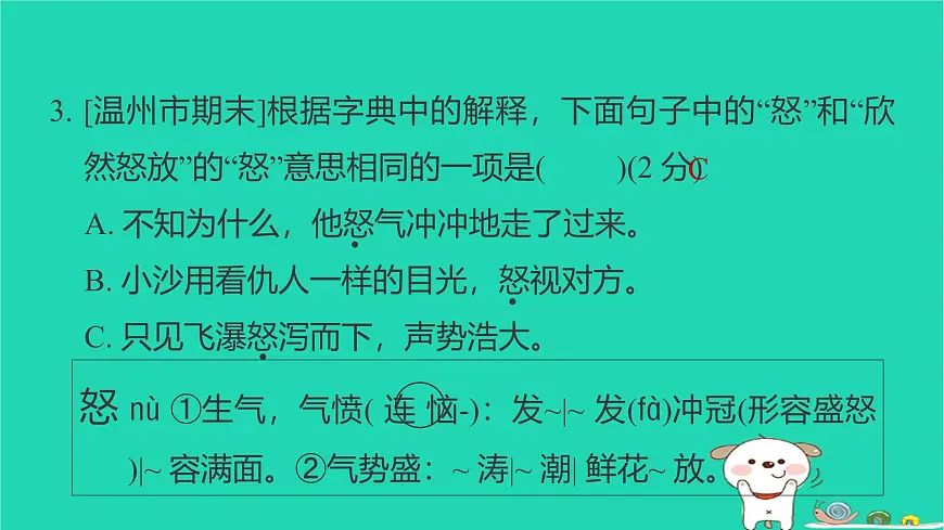 2025三年级语文下学期期末综合素养培优习题课件新人教版第4页
