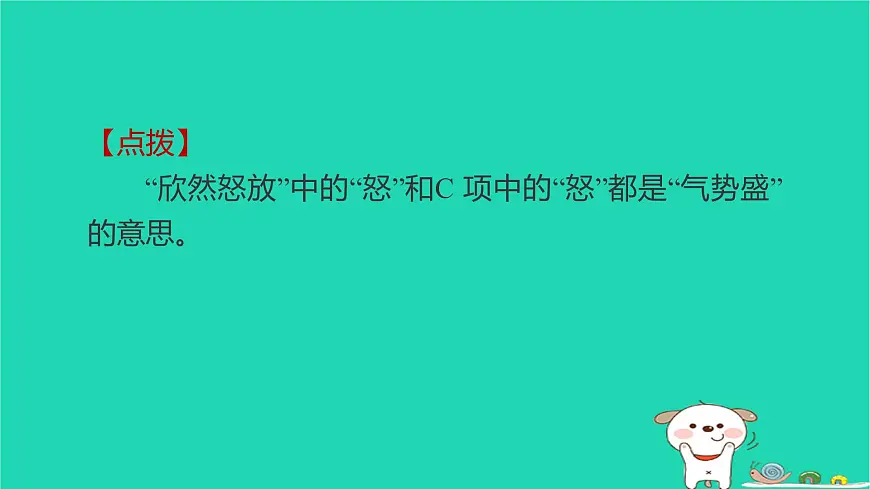 2025三年级语文下学期期末综合素养培优习题课件新人教版第5页