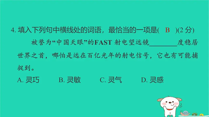 2025三年级语文下学期期末综合素养培优习题课件新人教版第6页