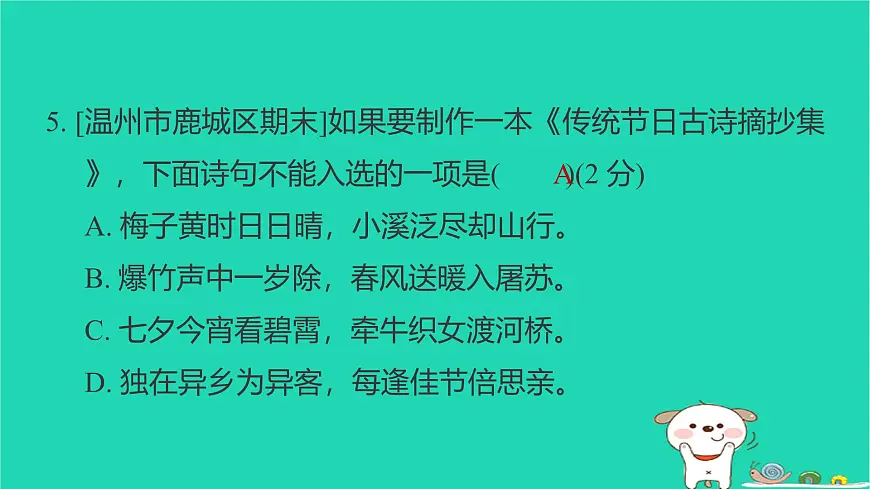 2025三年级语文下学期期末综合素养培优习题课件新人教版第7页