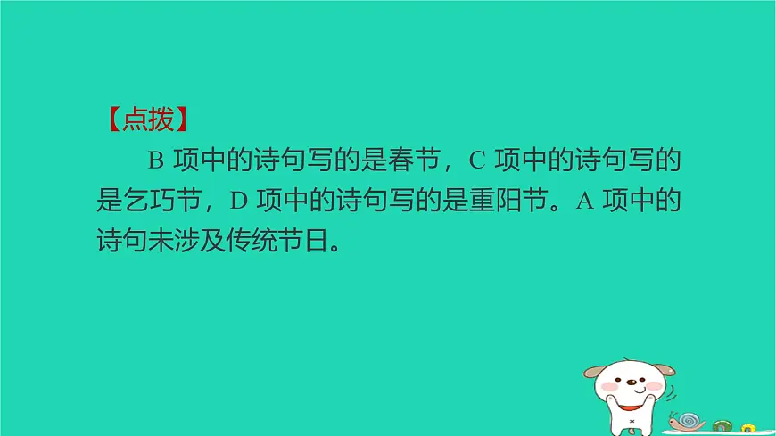 2025三年级语文下学期期末综合素养培优习题课件新人教版第8页