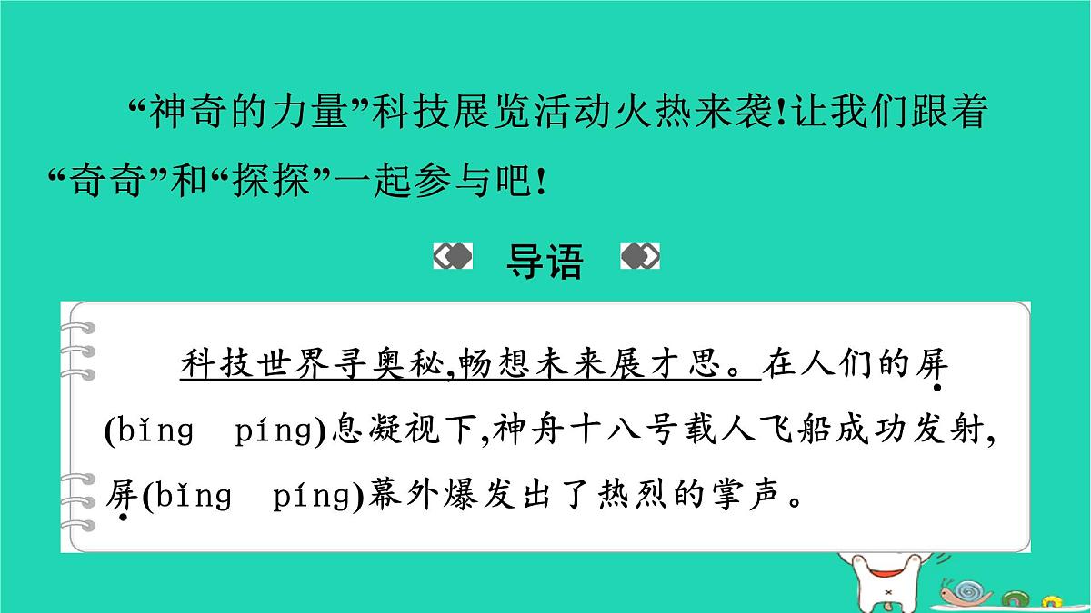 2025四年级语文下学期期末素养情境卷作业课件新人教版第2页