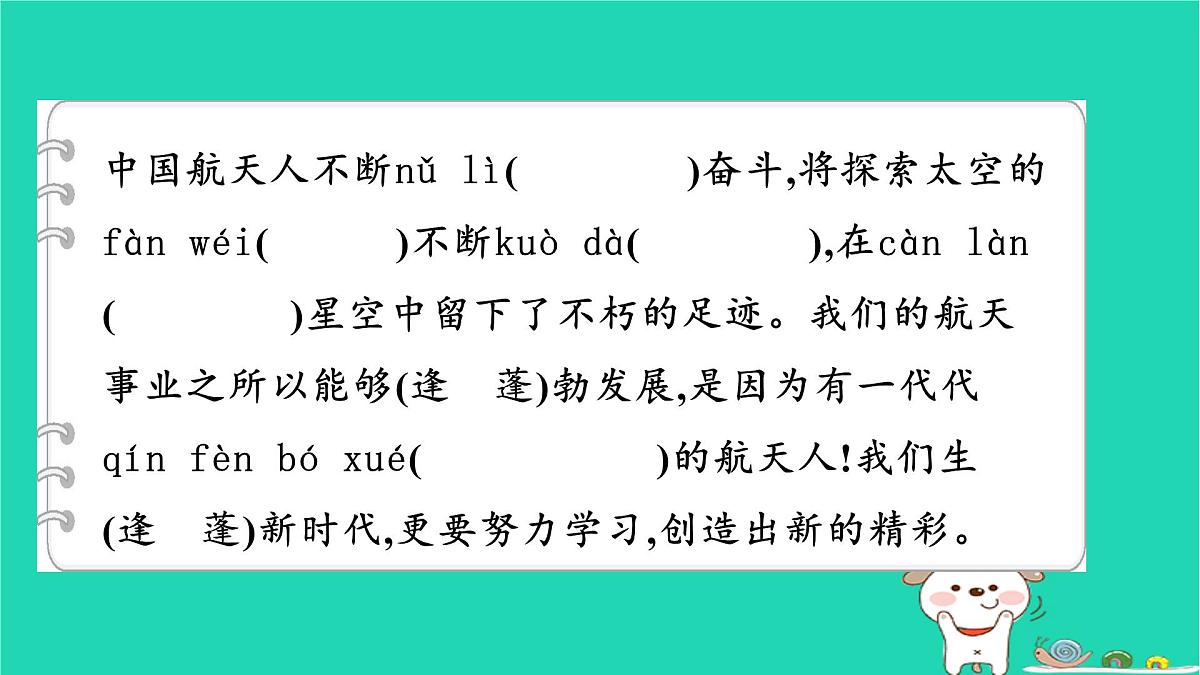2025四年级语文下学期期末素养情境卷作业课件新人教版第3页