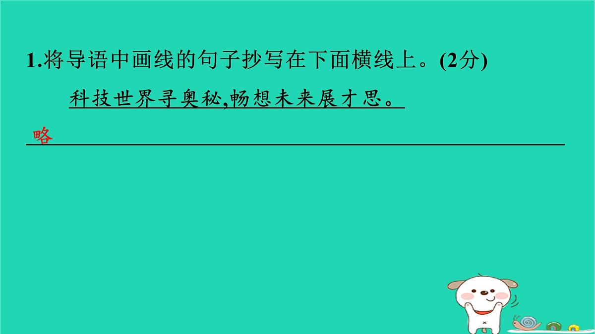 2025四年级语文下学期期末素养情境卷作业课件新人教版第4页