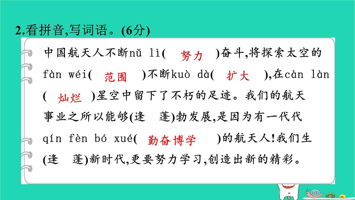 2025四年级语文下学期期末素养情境卷作业课件新人教版第5页
