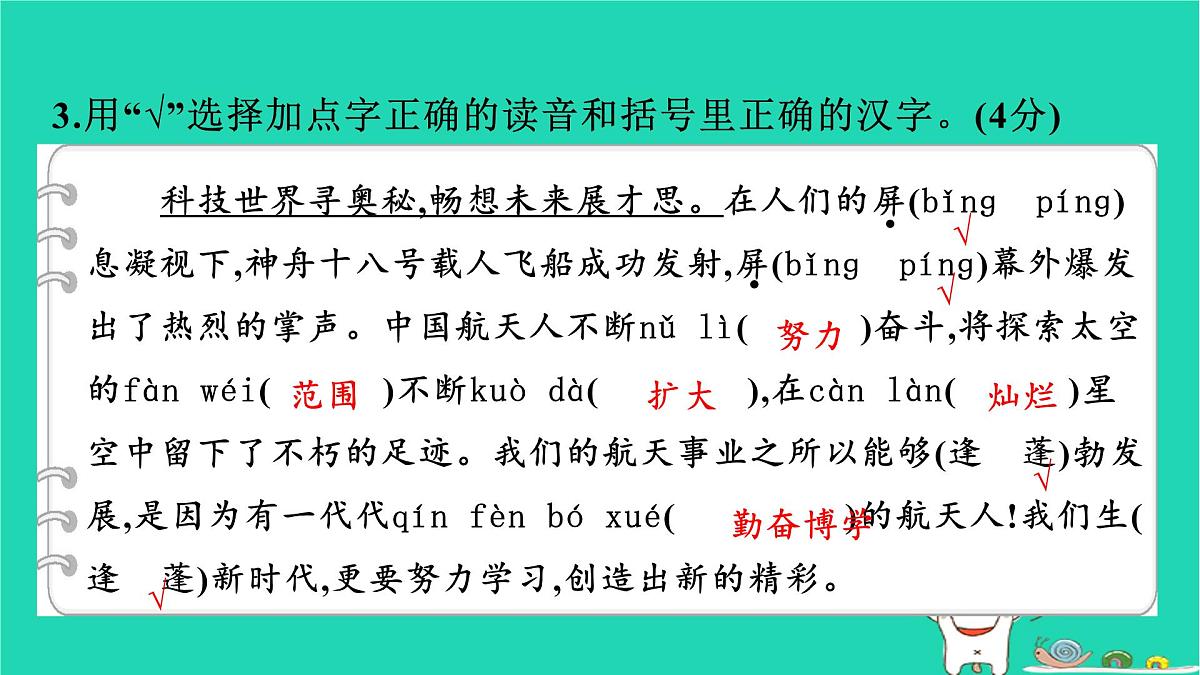 2025四年级语文下学期期末素养情境卷作业课件新人教版第6页