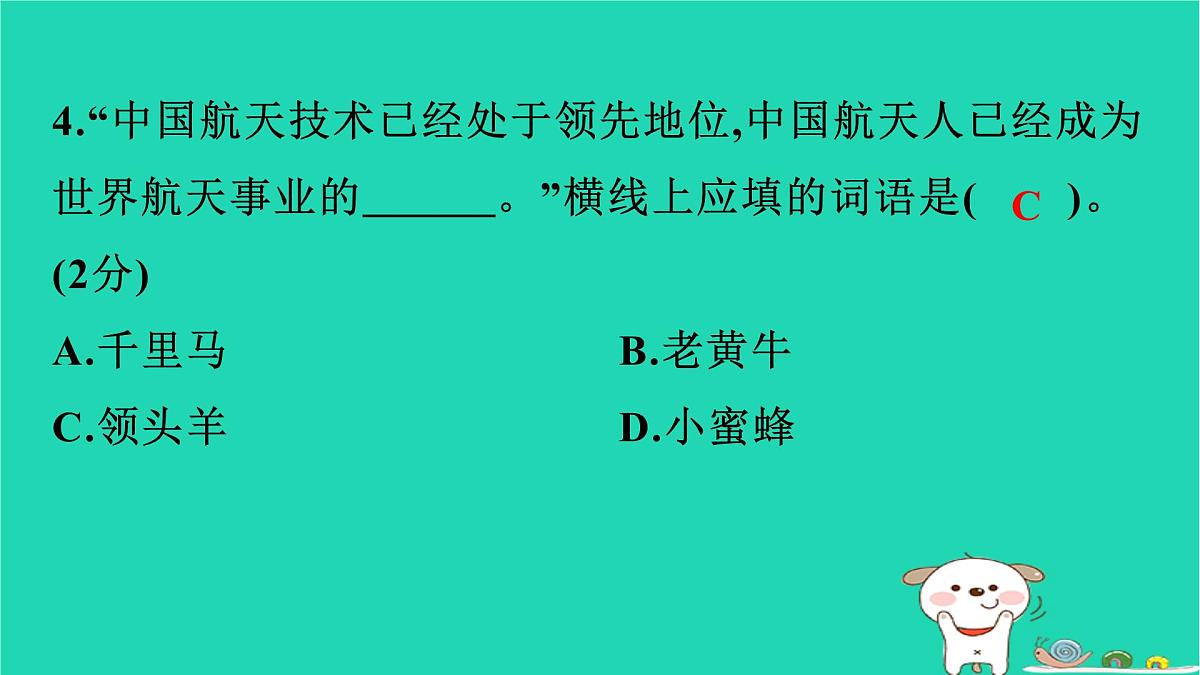 2025四年级语文下学期期末素养情境卷作业课件新人教版第7页