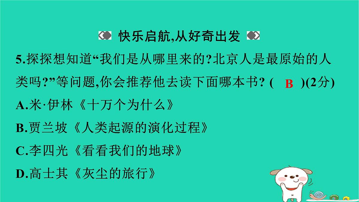 2025四年级语文下学期期末素养情境卷作业课件新人教版第8页