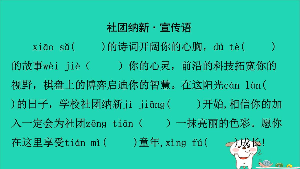 2025四年级语文下学期期末素养情境卷新考向作业课件新人教版第3页