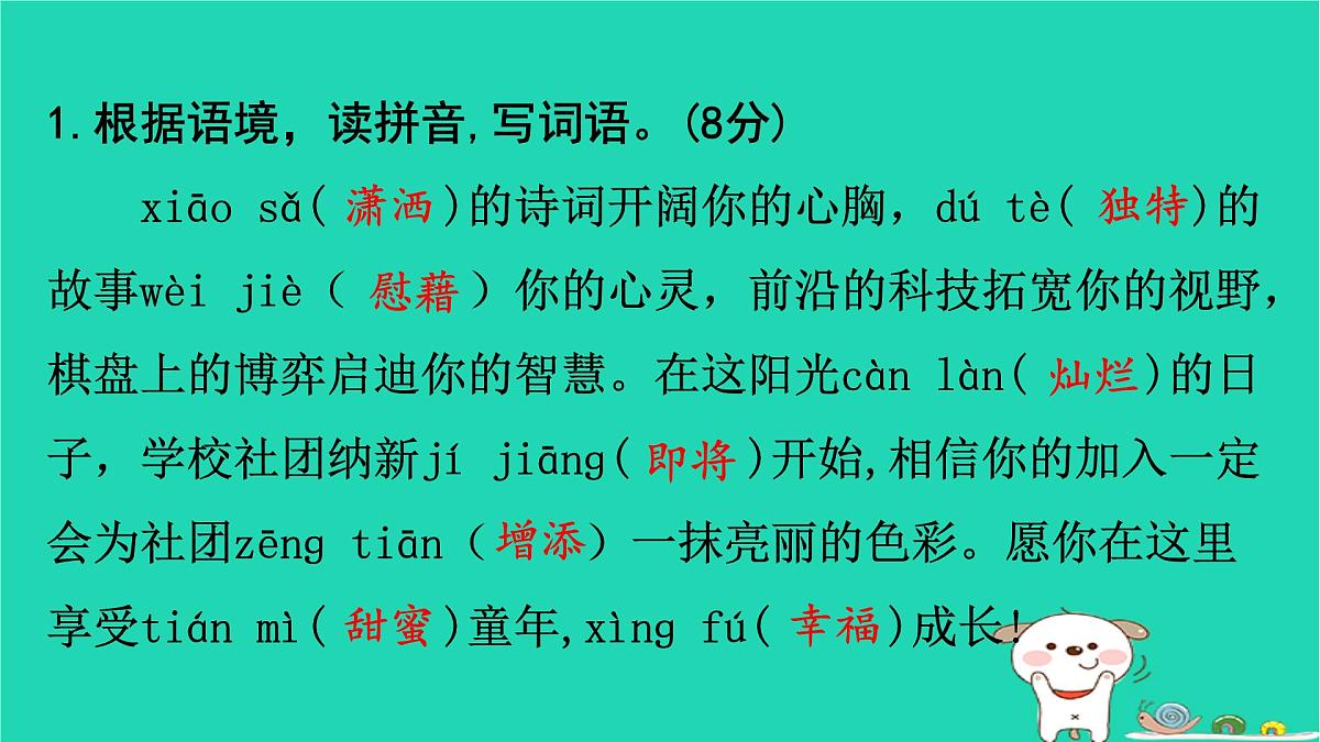2025四年级语文下学期期末素养情境卷新考向作业课件新人教版第5页