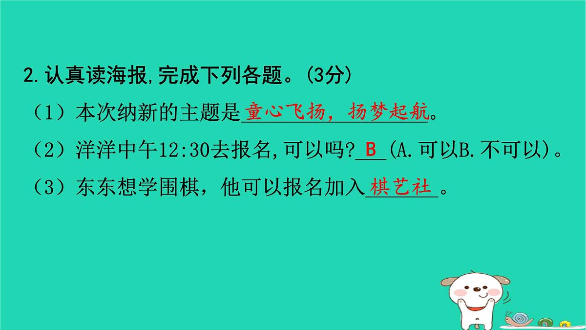 2025四年级语文下学期期末素养情境卷新考向作业课件新人教版第6页
