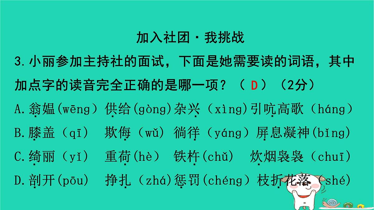 2025四年级语文下学期期末素养情境卷新考向作业课件新人教版第7页