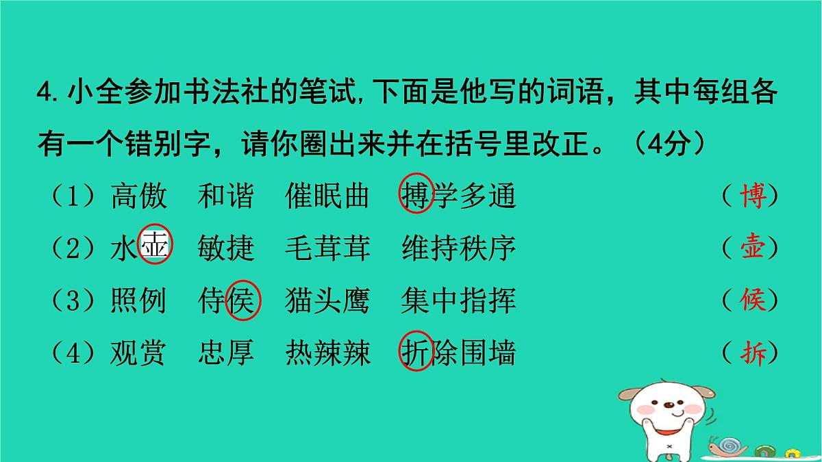 2025四年级语文下学期期末素养情境卷新考向作业课件新人教版第8页