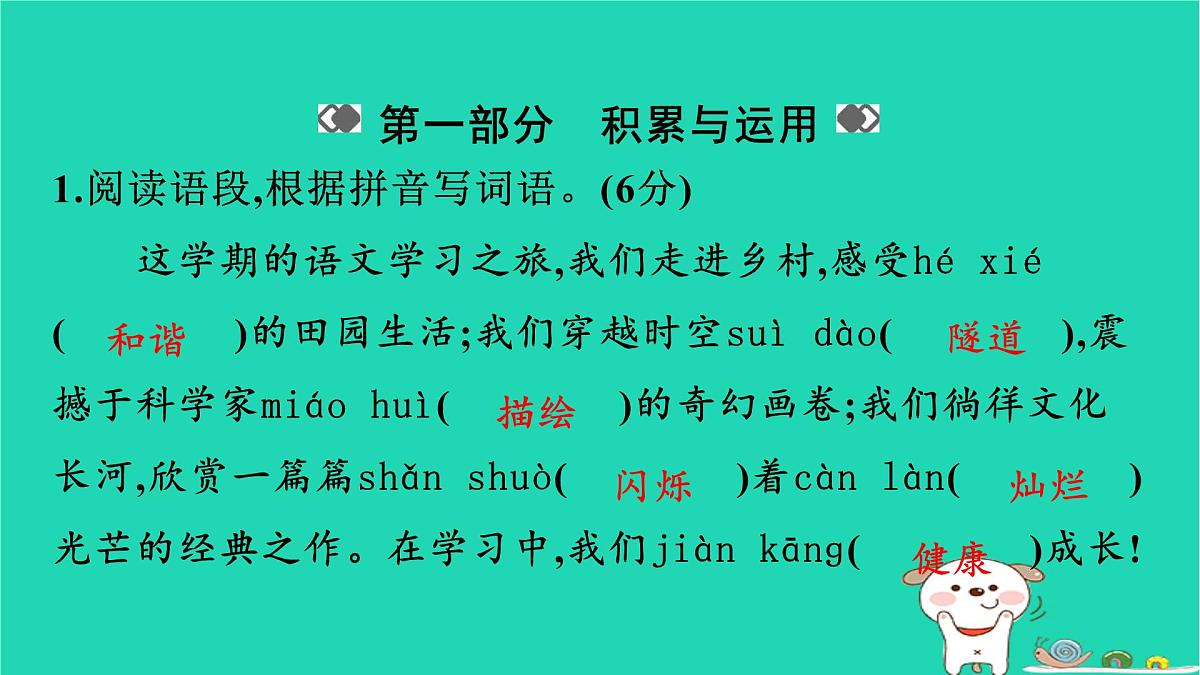 2025四年级语文下学期期末素养评价卷作业课件新人教版(1)第2页