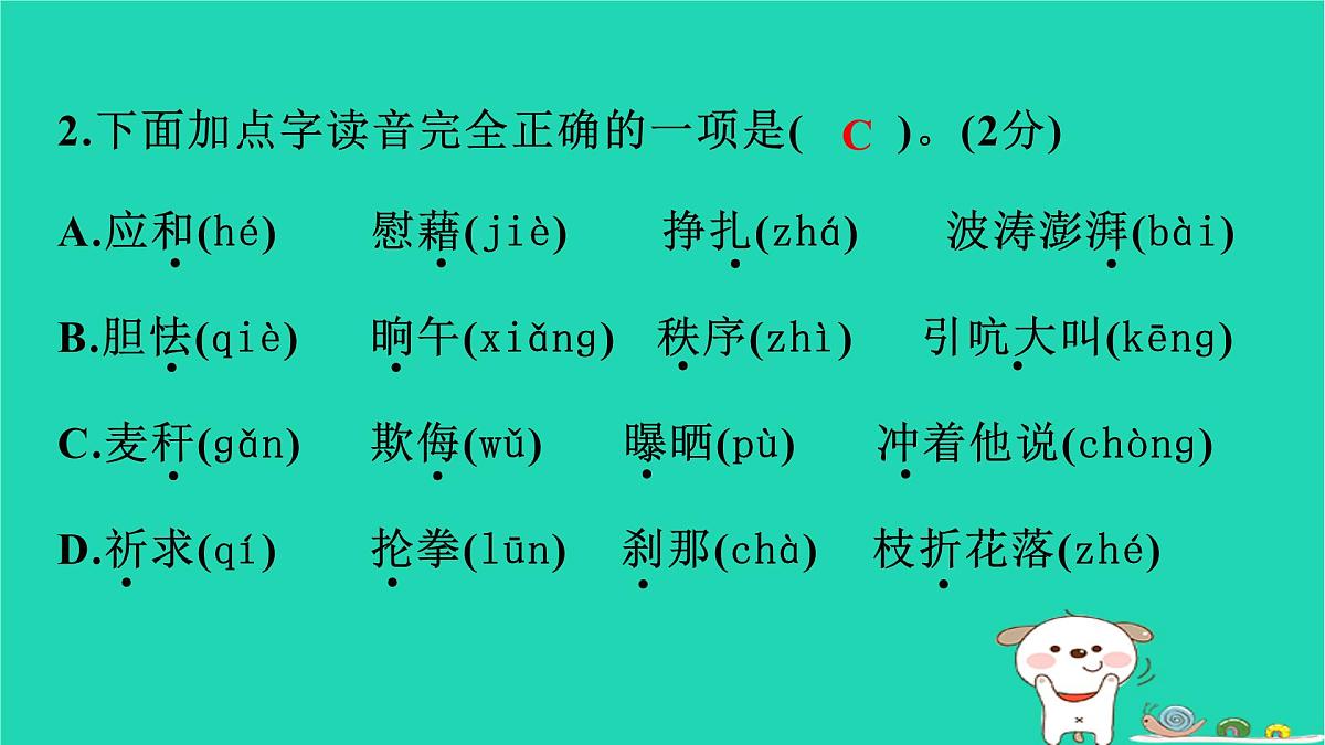 2025四年级语文下学期期末素养评价卷作业课件新人教版(1)第3页